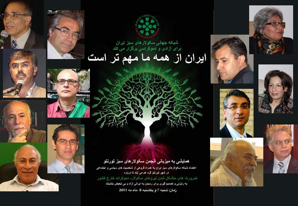 همایش بزرگ سکولارهای سبز ایران: تلاش برای همگرایی نیروهای اپوزیسیون خارج کشور