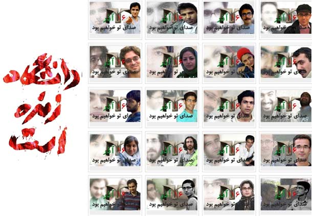 به یاد دانشجویان زندانی در ۱۶ آذر روز دانشجو