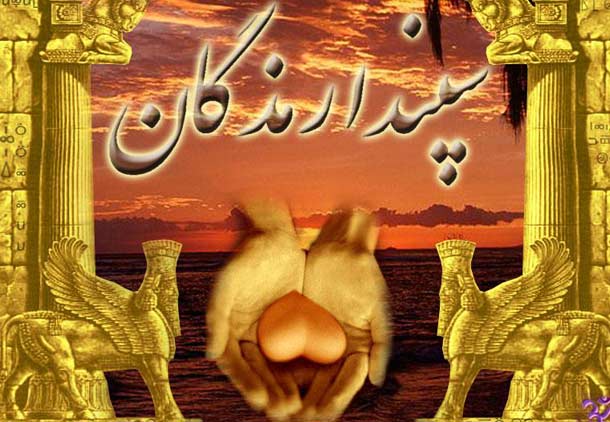 جشن سپندار مذگان، والنتاین ایرانی/حسن گل محمدی