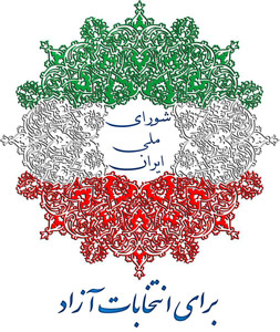 بیانیه شورای ملی ایران به مناسبت ۲۲ بهمن