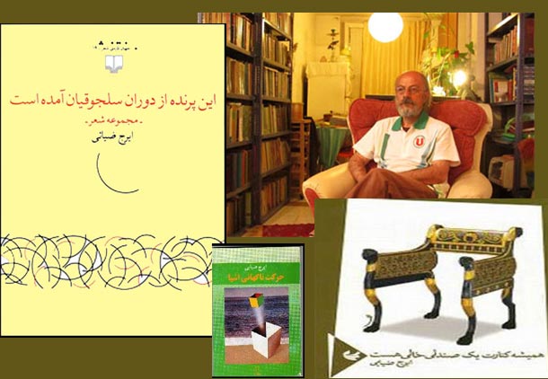 پنج شعر از پنج  دفتر شعر ایرج ضیایی/ علی صدیقی
