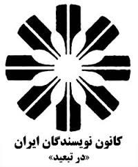 logo--iranian-writers
