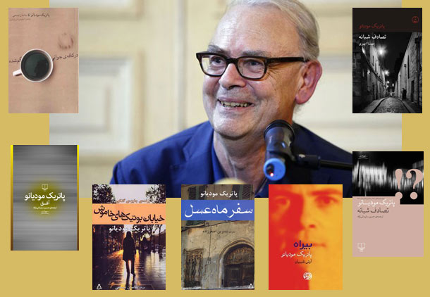 جایزه نوبل ادبیات سال ۲۰۱۴ به پاتریک مودیانو از فرانسه رسید