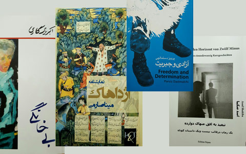 چهارکتاب تازه از پرویز دستمالچی، اسد شکیبا، مینا صارمی و اکبر یادگاری/ جواد طالعی