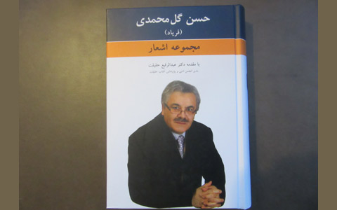 hassan-golmohammadi-book