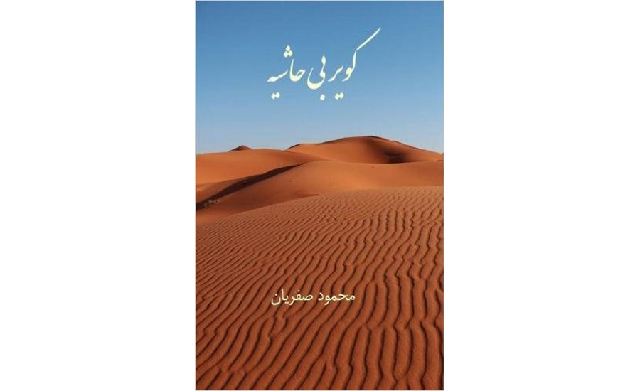 kavir-book-cover