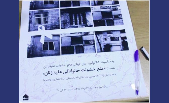 فعالیت «کارزار منع خشونت خانوادگی» در ایران آغاز شد