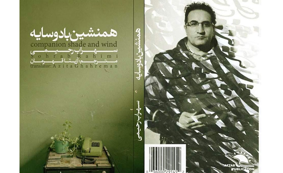 نشر آفتاب منتشر کرد: همنشین باد و سایه