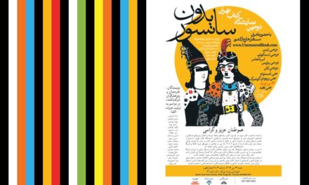 لزوم برگزاری نمایشگاه کتاب بدون سانسور در تورنتو/ حسن گل محمدی