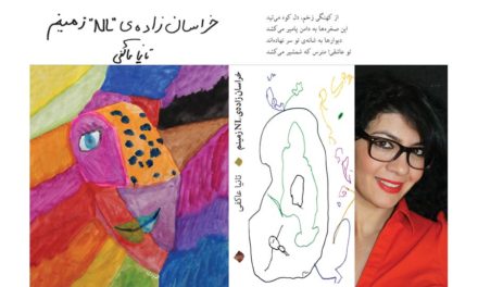 تانیا عاکفی شاعر افغانستان از شعر می گوید