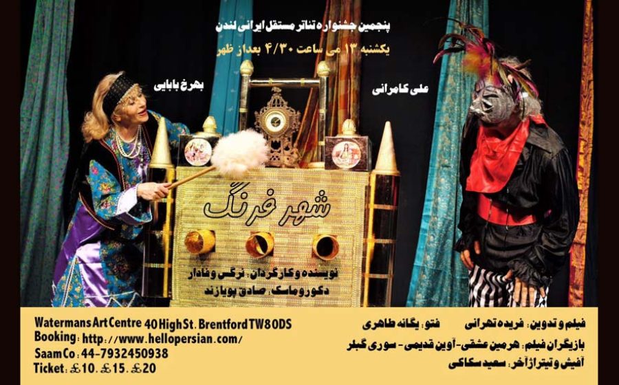 Fifth-Iranian-independent-Theatre-Festival–london-2018-2