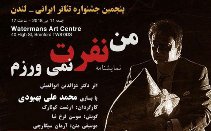 Iranian-Theatre-Festival–london-2018