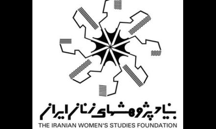 اعتراض بیش از ۱۰۰ کنشگر حوزه های مختلف به کنفرانس بنیاد پژوهش‌های زنان