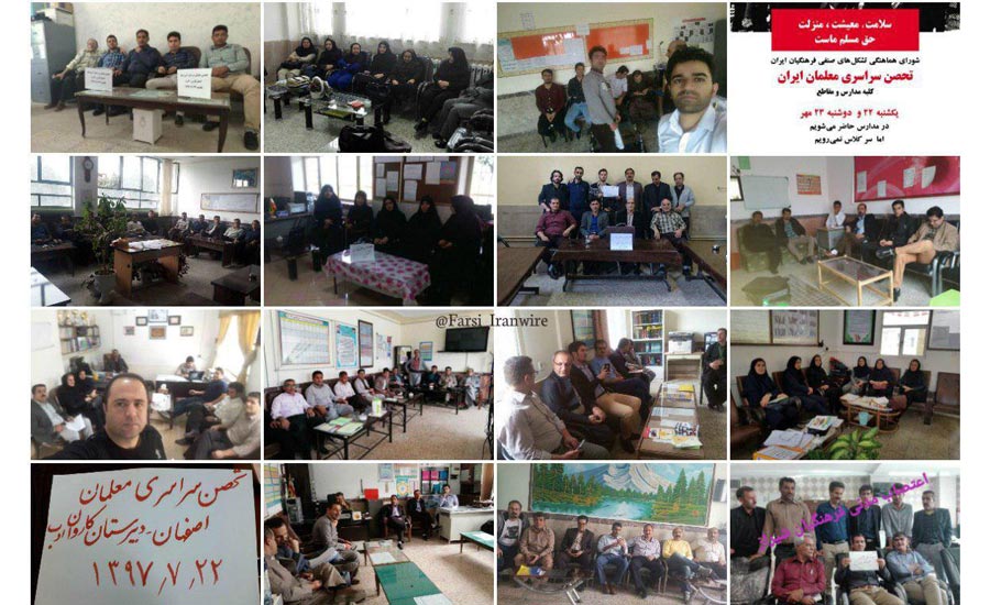 اعتصاب سراسری معلمان در ایران