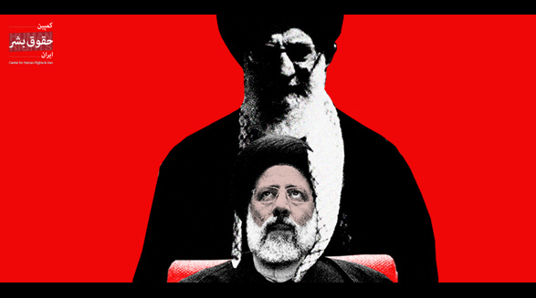 انتخاب رئیسی به عنوان رئیس قوه قضائیه فاجعه‌ای بزرگ در مسیر اجرای عدالت در ایران خواهد بود