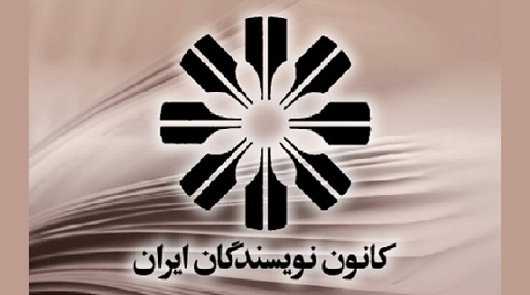 بیانیه‌ی کانون نویسندگان ایران به مناسبت سالگرد اعتراضات مردمی آبان ۹۸