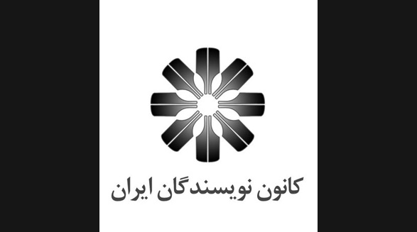 بیانیه کانون نویسندگان ایران  به مناسبت روز جهانی کارگر