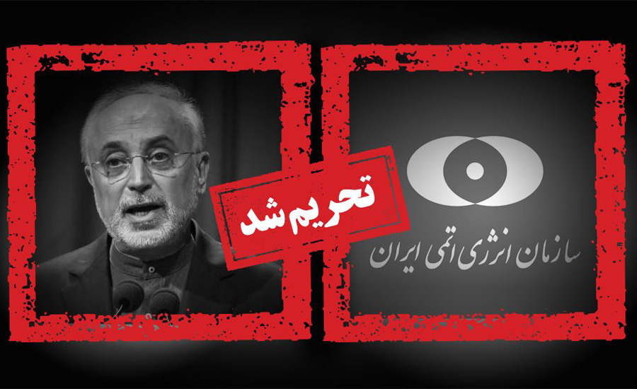 وزارت خزانه‌داری آمریکا سازمان انرژی اتمی ایران و علی اکبر صالحی را تحریم کرد