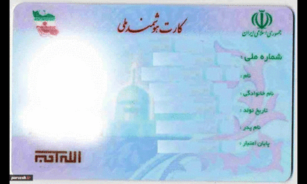 ابراز نگرانی جامعه جهانی بهایی از محدودیت‌های تازه در صدور کارت ملی هوشمند در ایران