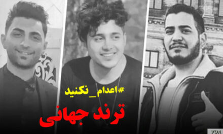 توقف موقت اجرای اعدام سه جوان معترض در ایران