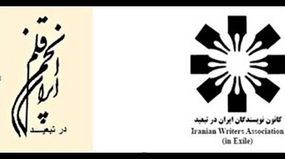 بیانیۀ کانون نویسندگان ایران “در تبعید” و  انجمن قلم ایران “در تبعید”